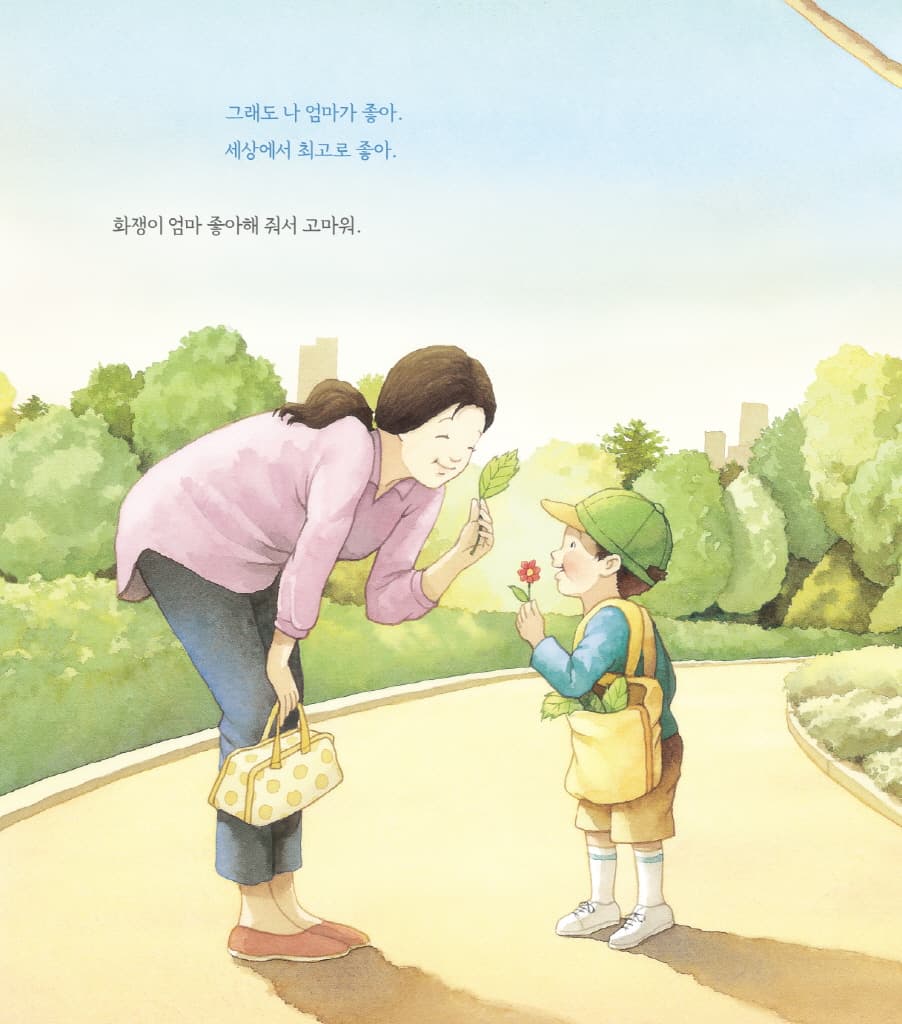 엄마 마음 그림책 1 : 오늘도 고마워