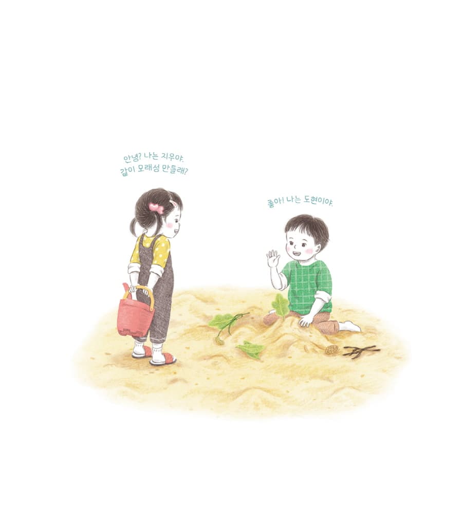 엄마 마음 그림책 10 : 함께라서 좋아