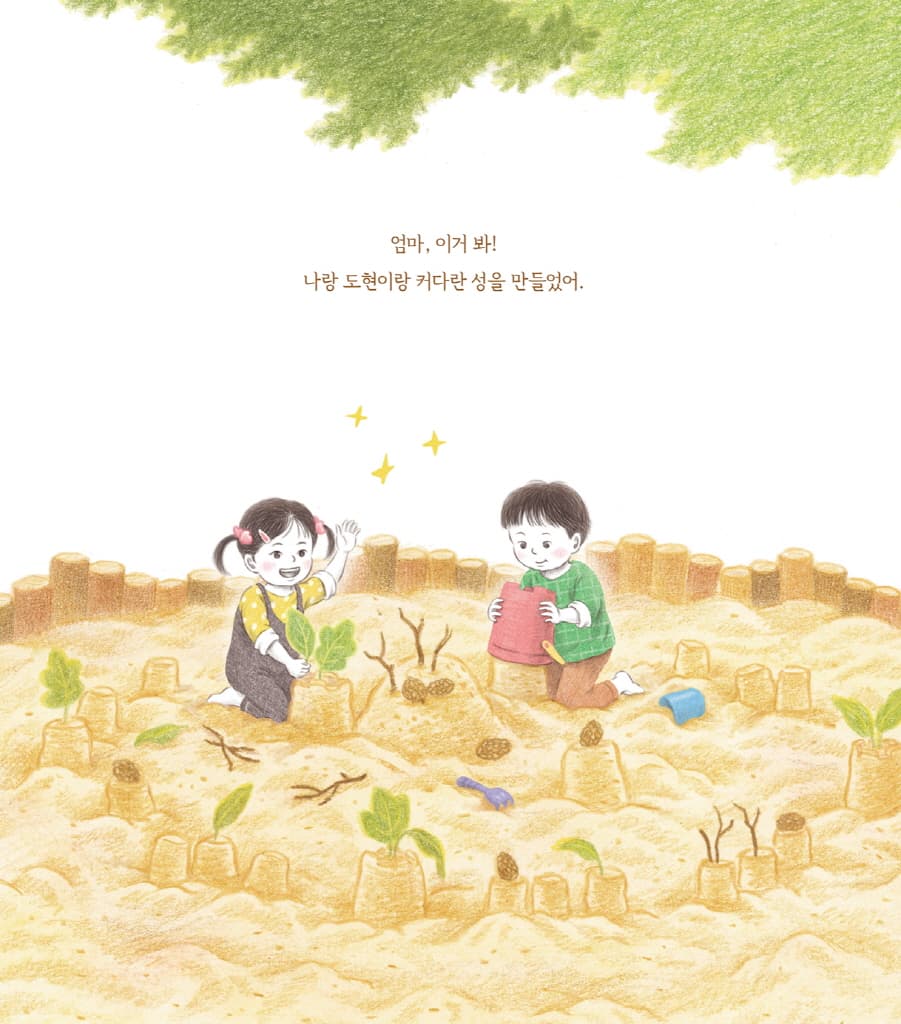 엄마 마음 그림책 10 : 함께라서 좋아