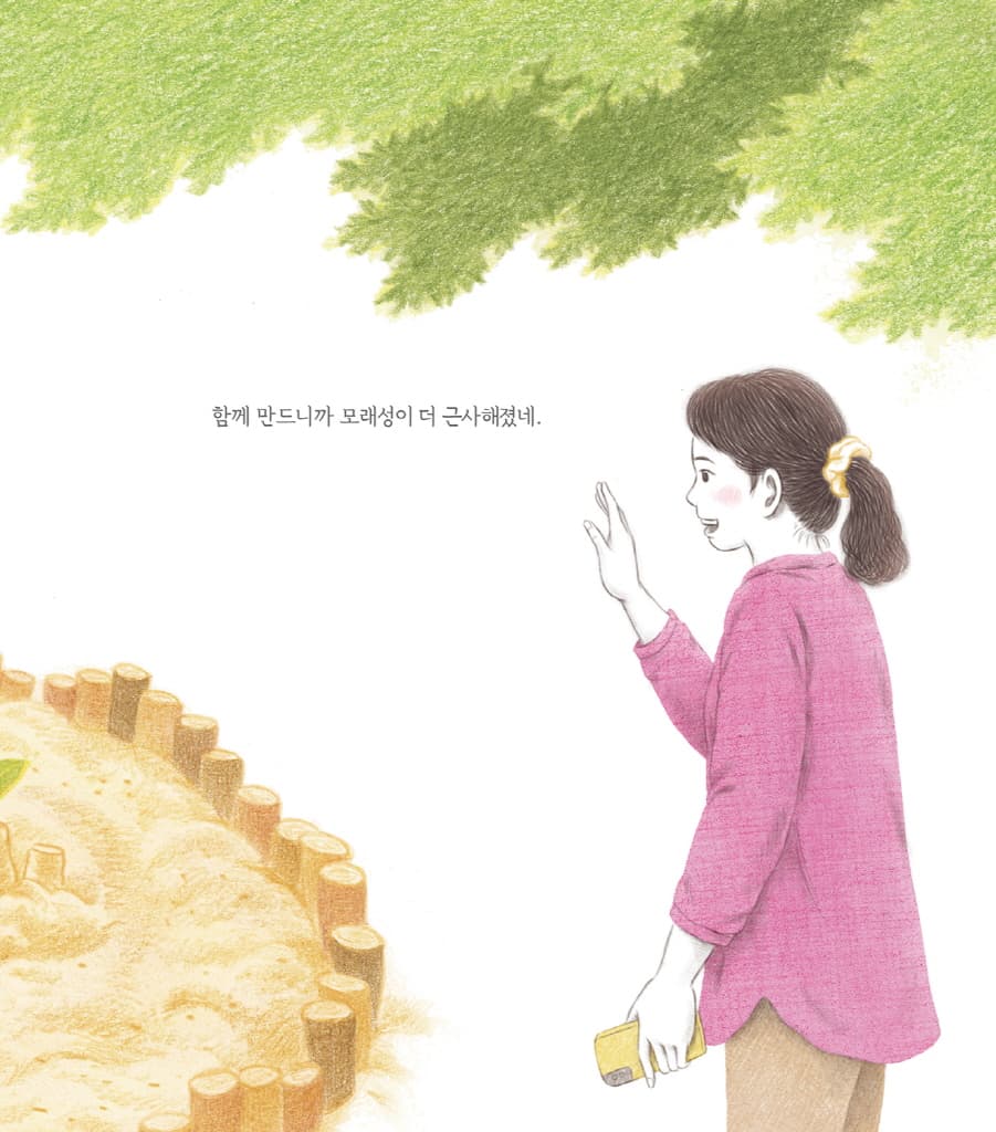 엄마 마음 그림책 10 : 함께라서 좋아