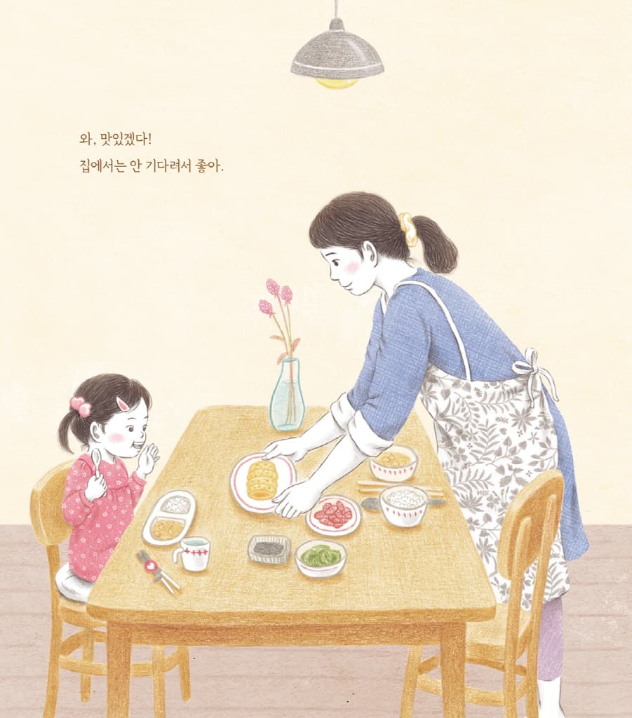 엄마 마음 그림책 10 : 함께라서 좋아