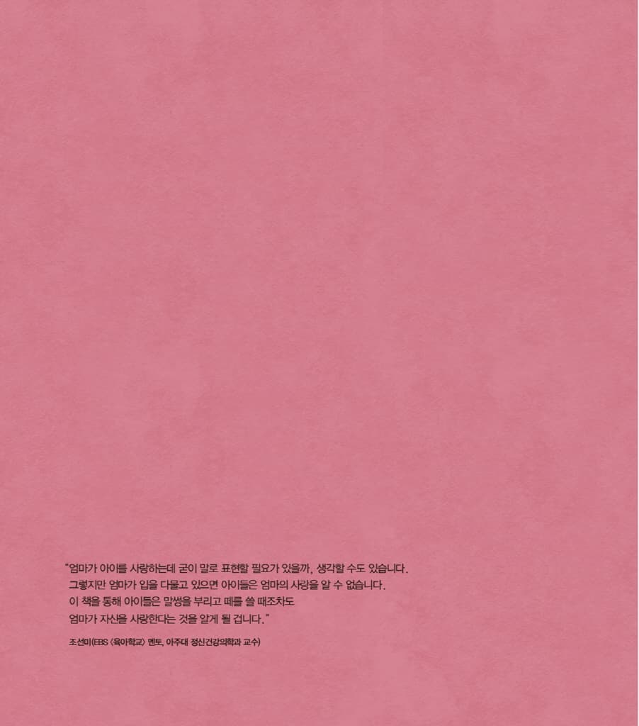 엄마 마음 그림책 2 : 언제나 사랑해