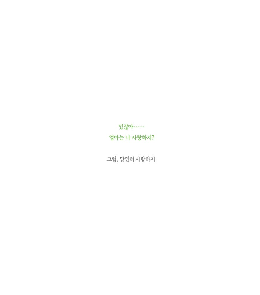 엄마 마음 그림책 2 : 언제나 사랑해