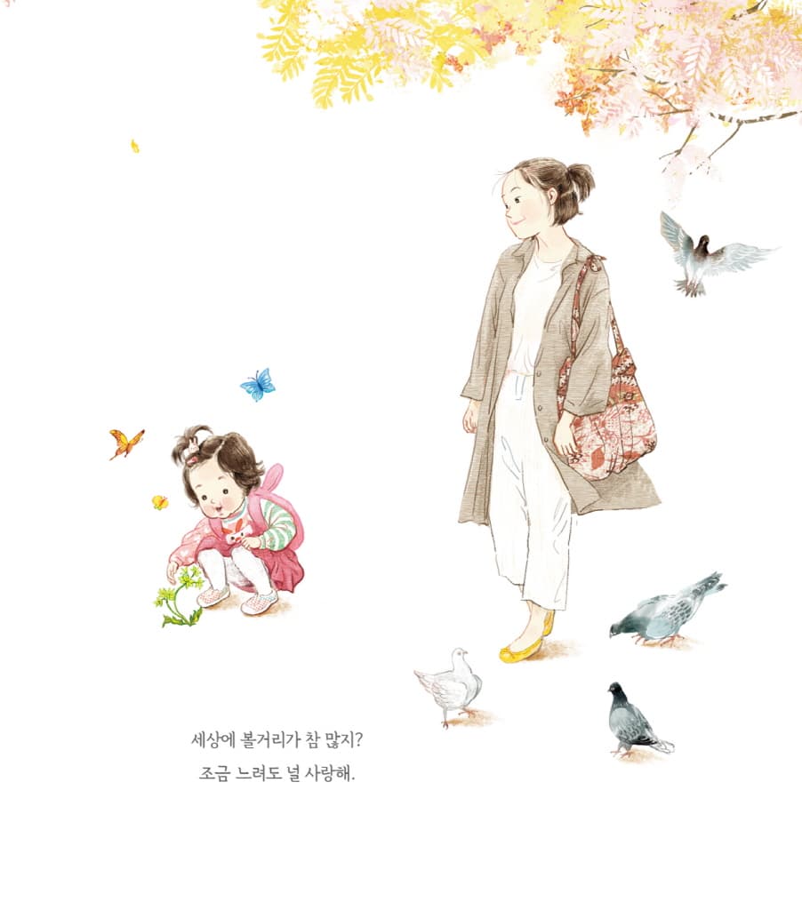 엄마 마음 그림책 2 : 언제나 사랑해
