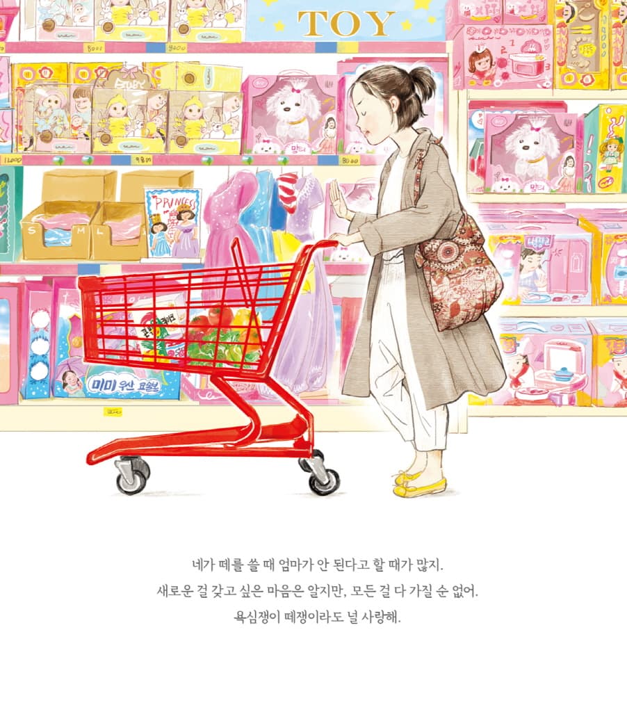 엄마 마음 그림책 2 : 언제나 사랑해