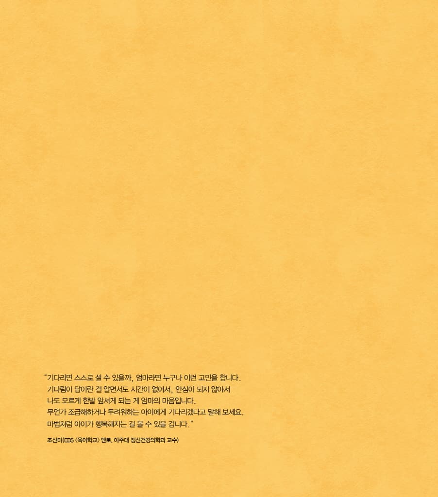 엄마 마음 그림책 3 : 너를 기다릴게