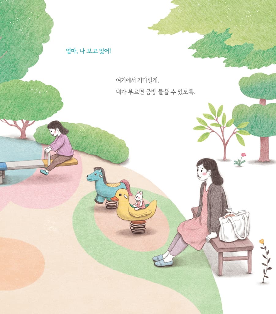 엄마 마음 그림책 3 : 너를 기다릴게