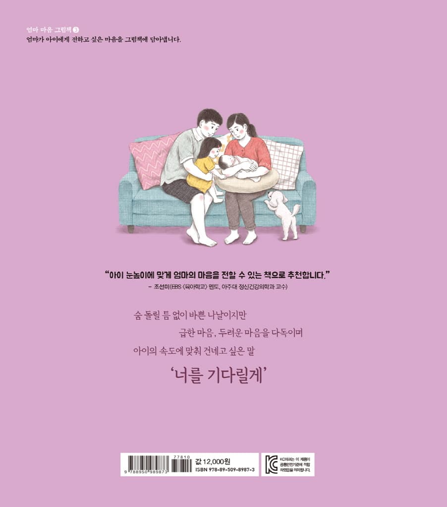 엄마 마음 그림책 3 : 너를 기다릴게