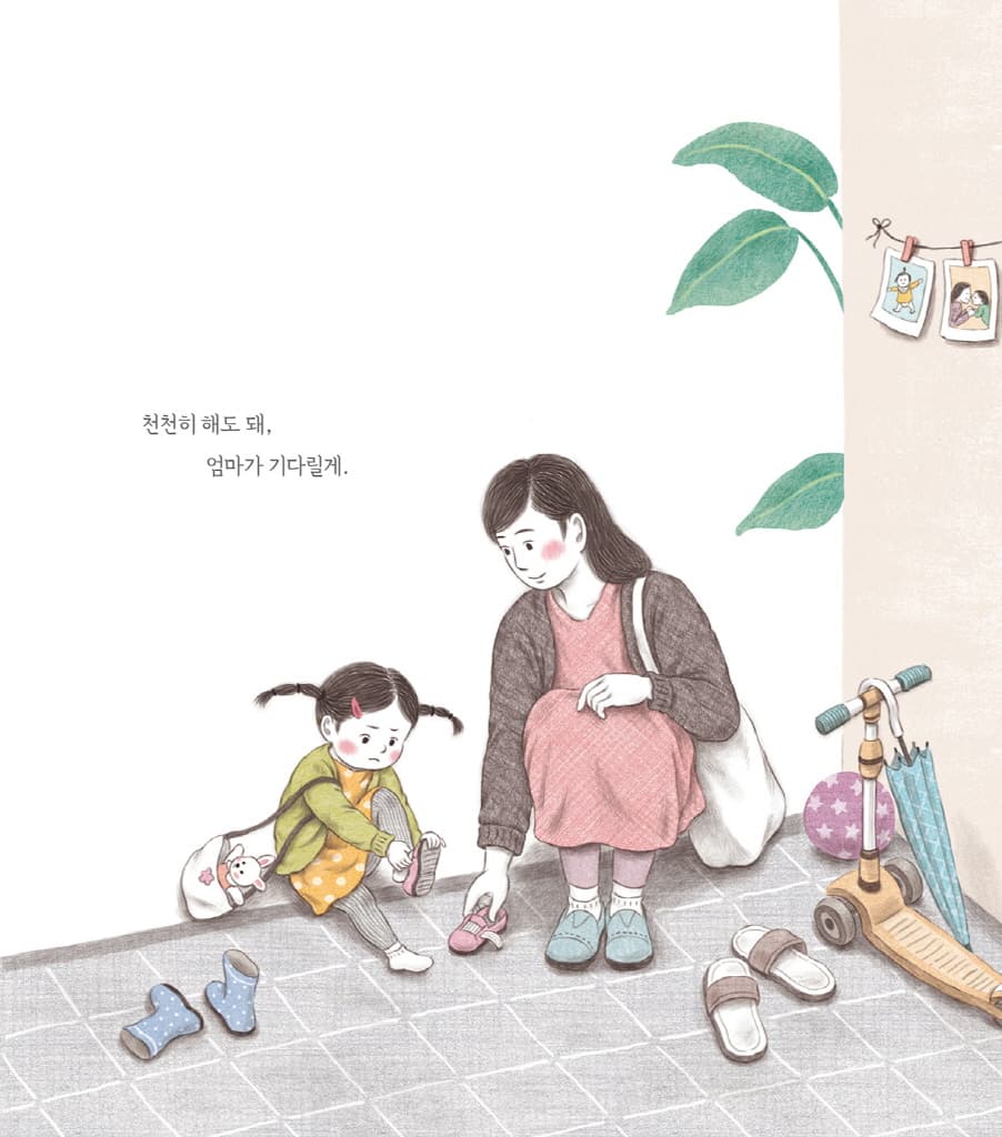 엄마 마음 그림책 3 : 너를 기다릴게