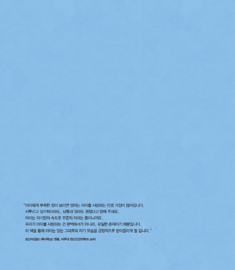 엄마 마음 그림책 4 : 지금도 괜찮아