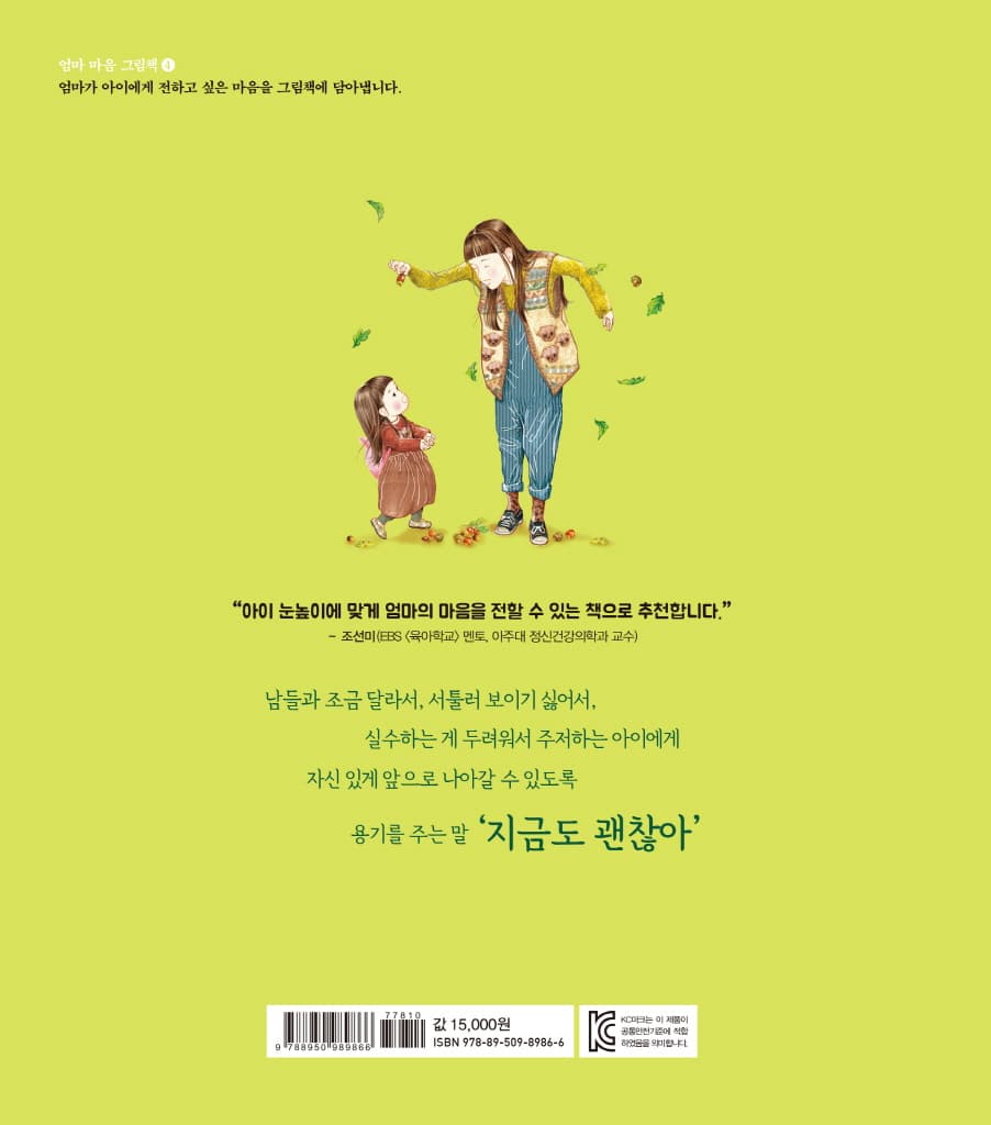 엄마 마음 그림책 4 : 지금도 괜찮아