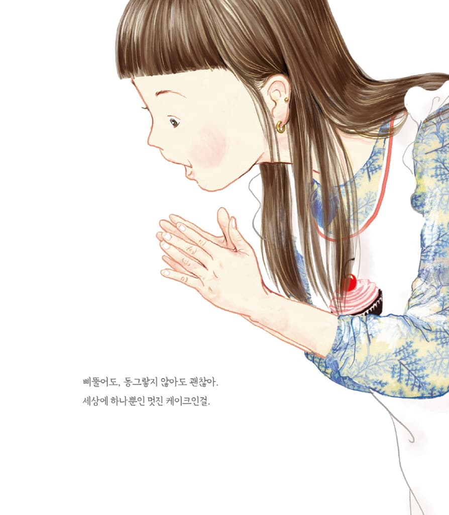 엄마 마음 그림책 4 : 지금도 괜찮아