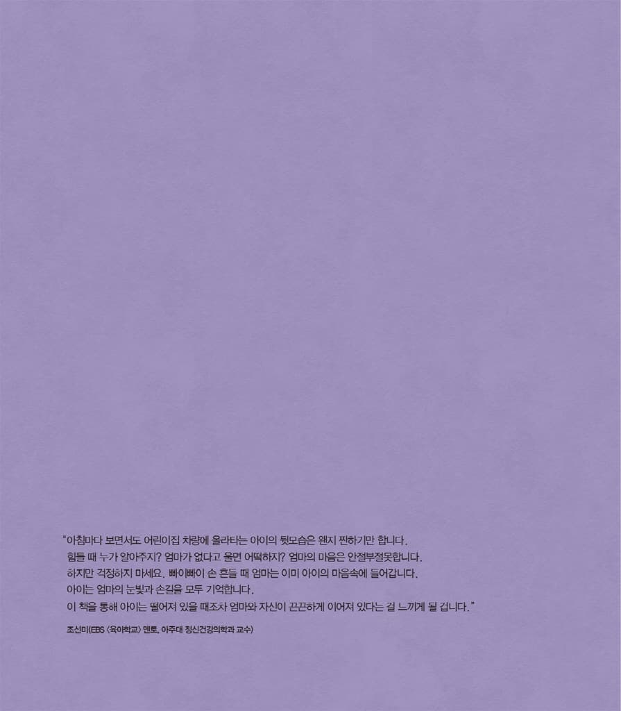 엄마 마음 그림책 5 : 함께라는 걸 기억해