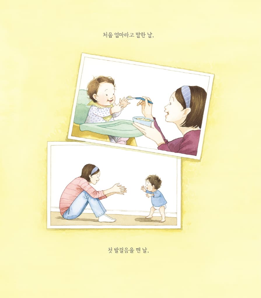 엄마 마음 그림책 5 : 함께라는 걸 기억해