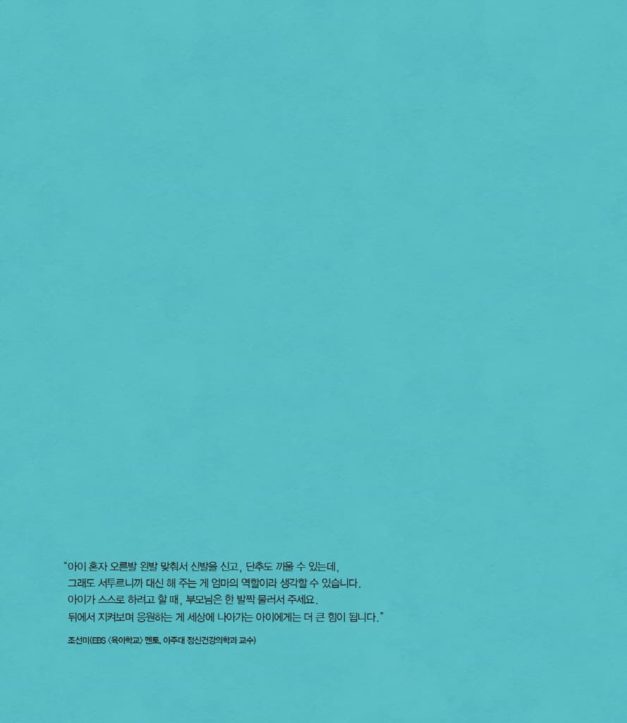 엄마 마음 그림책 6 : 너를 응원해