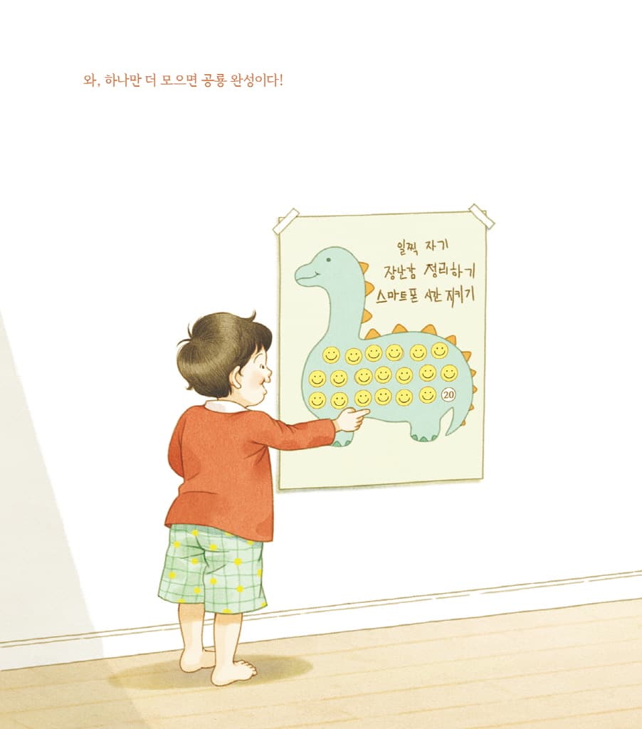 엄마 마음 그림책 7 : 엄마랑 약속해