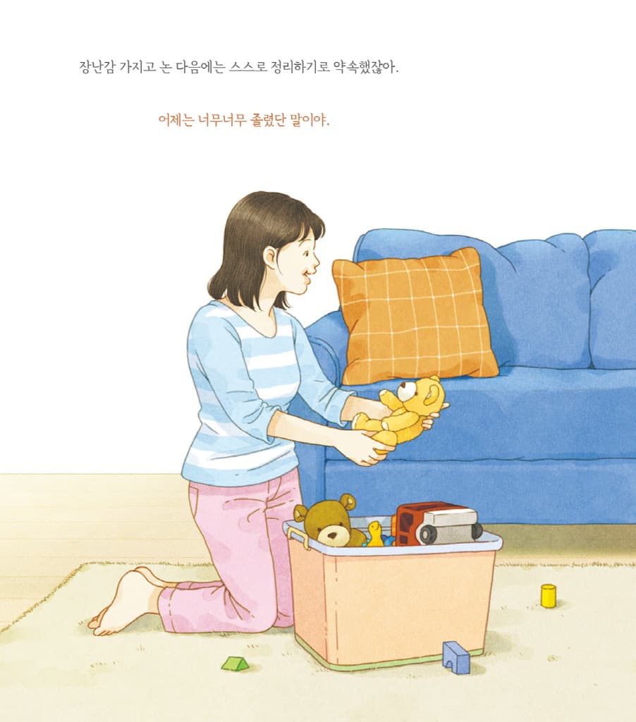 엄마 마음 그림책 7 : 엄마랑 약속해