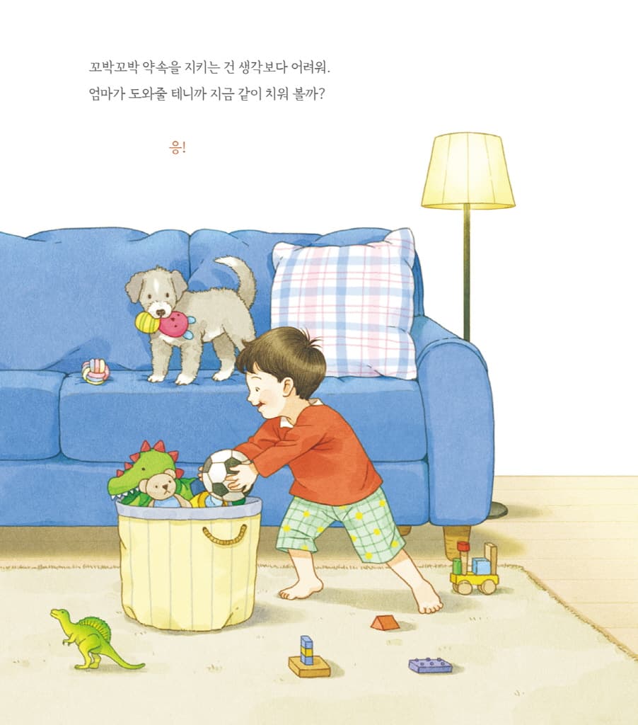 엄마 마음 그림책 7 : 엄마랑 약속해