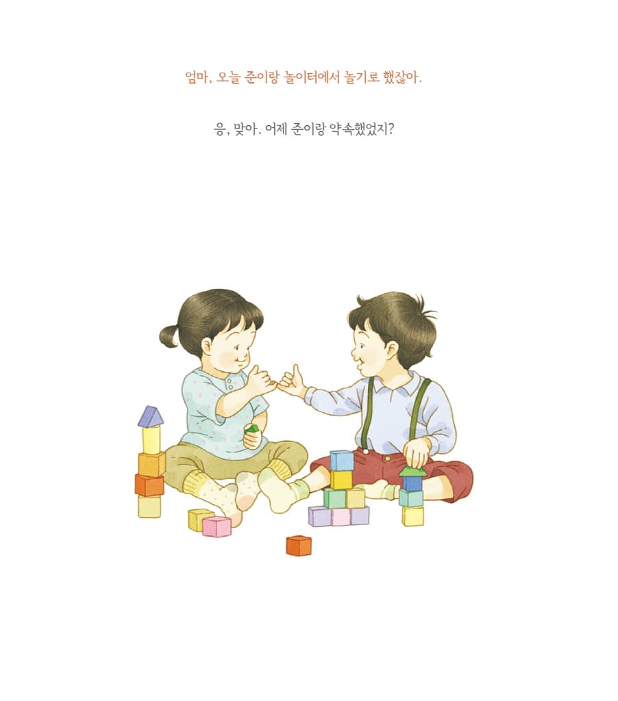 엄마 마음 그림책 7 : 엄마랑 약속해