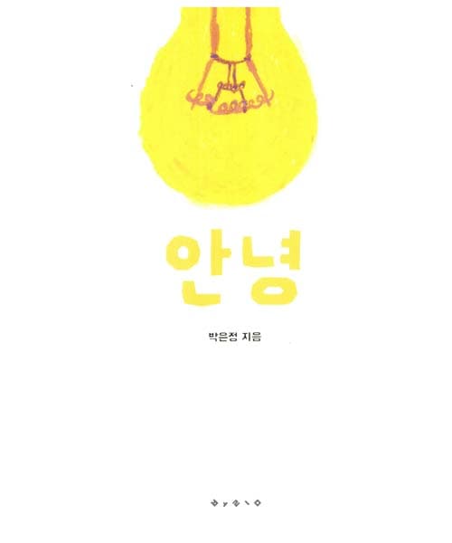 안녕