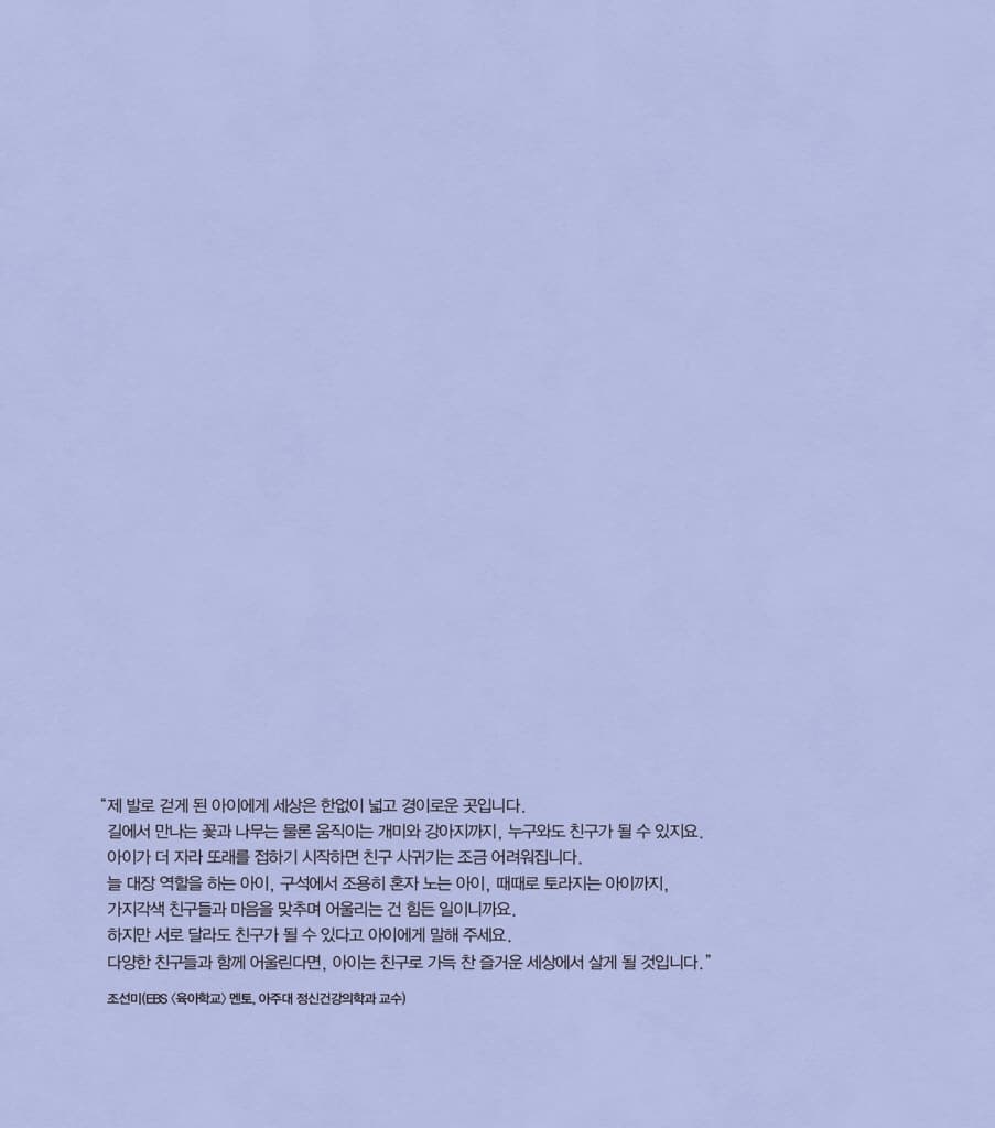 엄마 마음 그림책 9 : 달라도 친구야