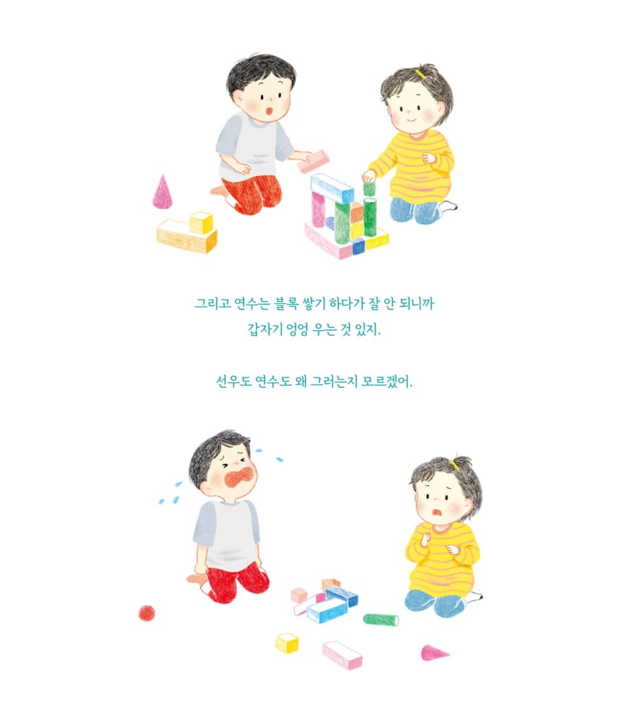엄마 마음 그림책 9 : 달라도 친구야