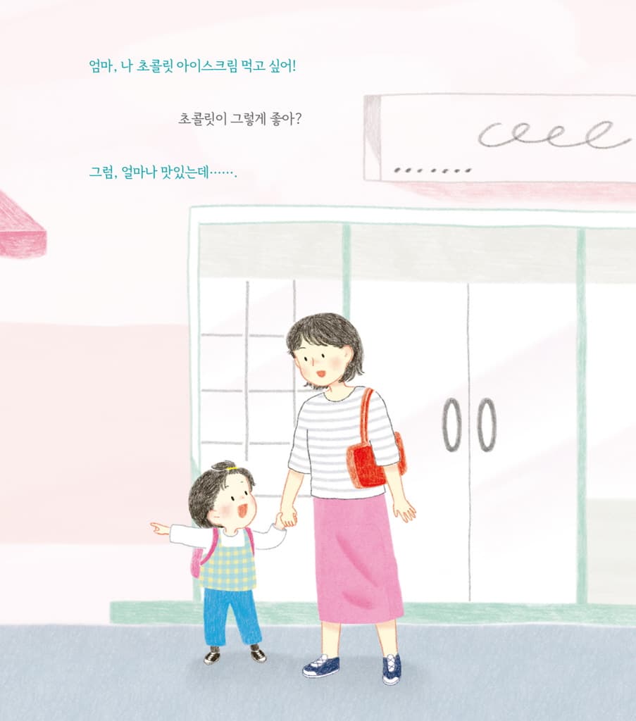 엄마 마음 그림책 9 : 달라도 친구야