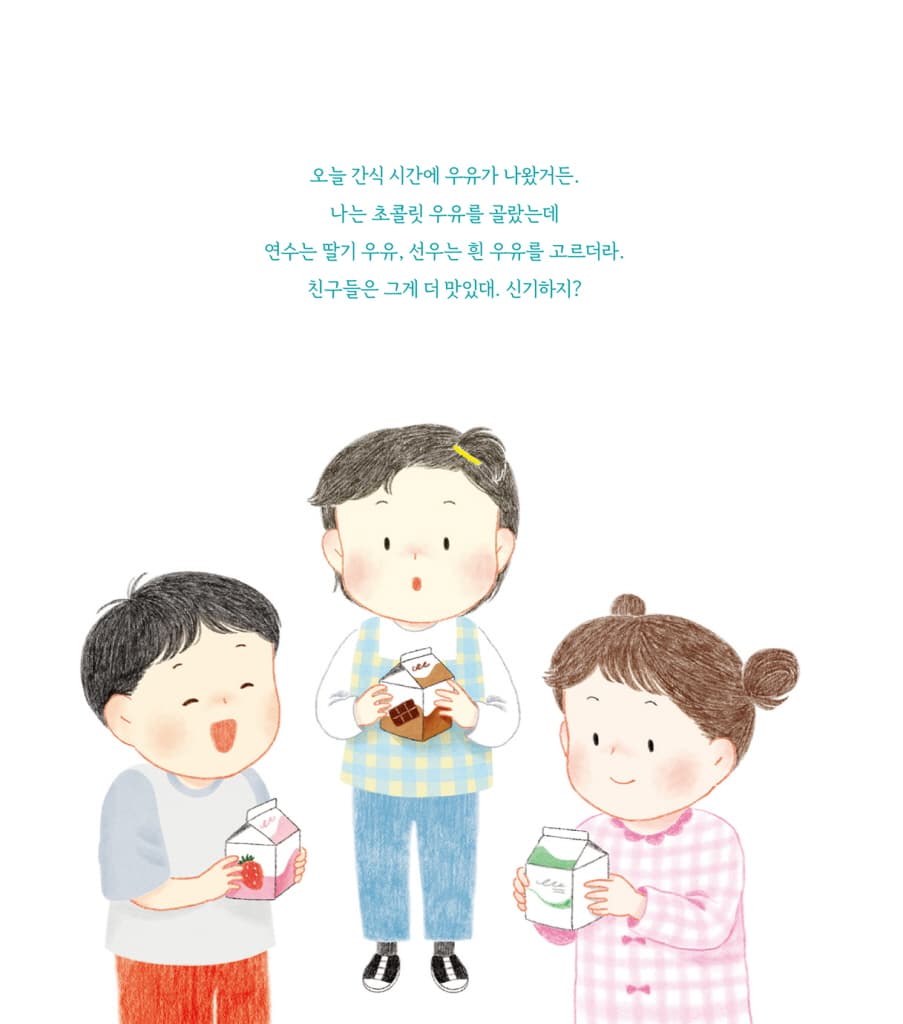 엄마 마음 그림책 9 : 달라도 친구야