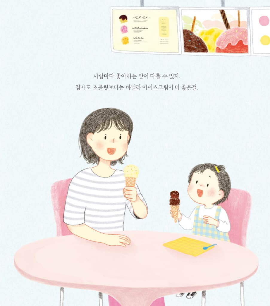 엄마 마음 그림책 9 : 달라도 친구야