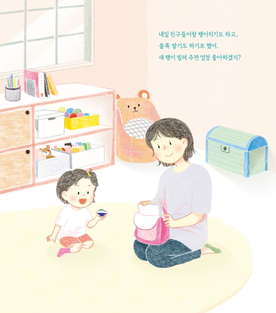 엄마 마음 그림책 9 : 달라도 친구야