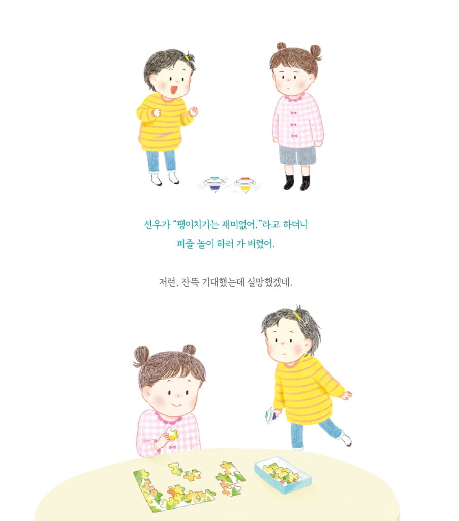 엄마 마음 그림책 9 : 달라도 친구야