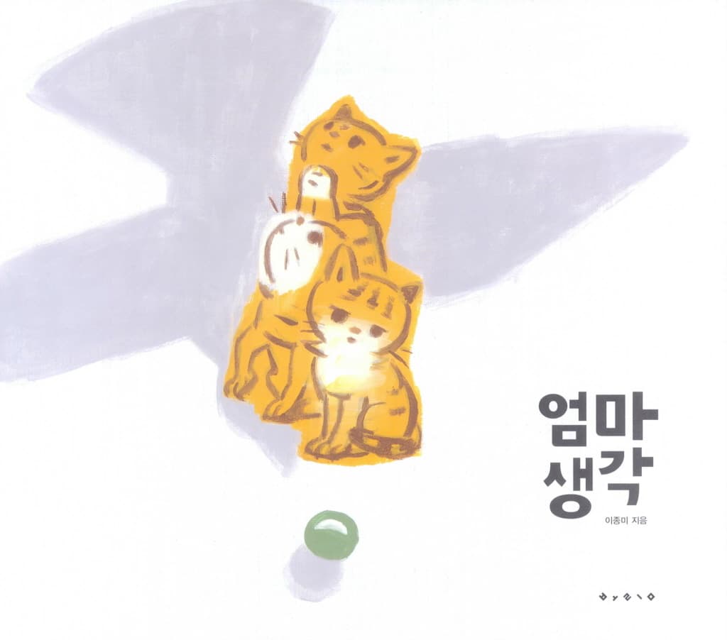 엄마 생각