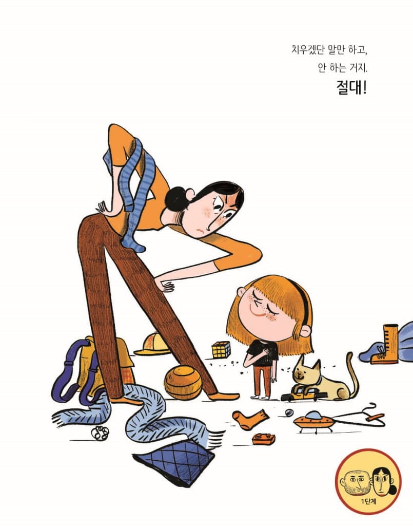 엄마 아빠를 화나게 하는 완벽한 방법