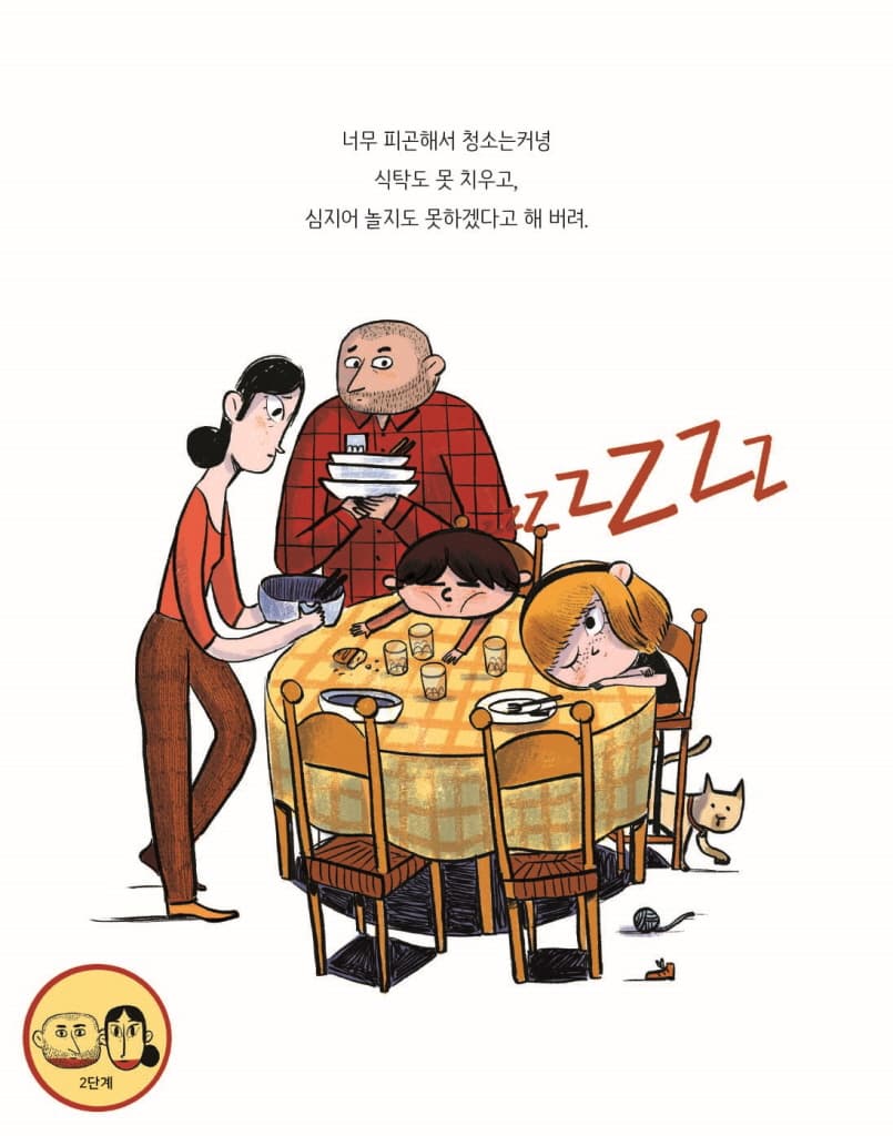 엄마 아빠를 화나게 하는 완벽한 방법