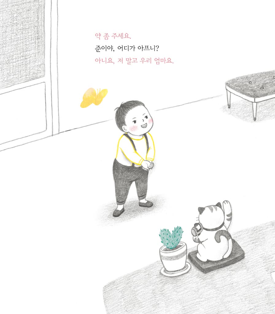 엄마 약