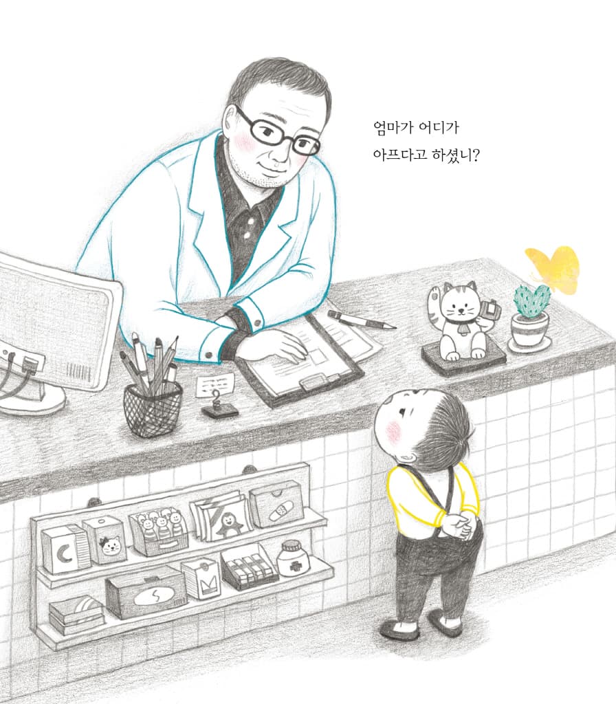 엄마 약