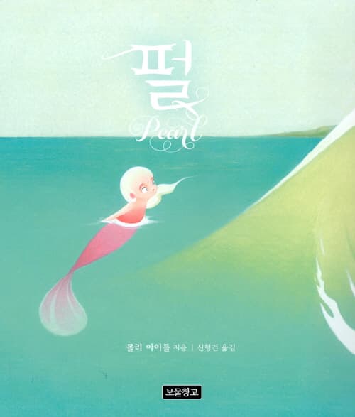 펄