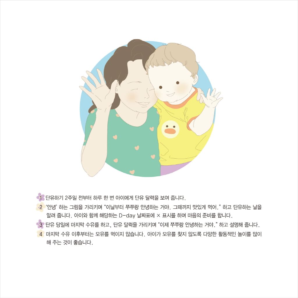 엄마 쭈쭈 이제 안녕