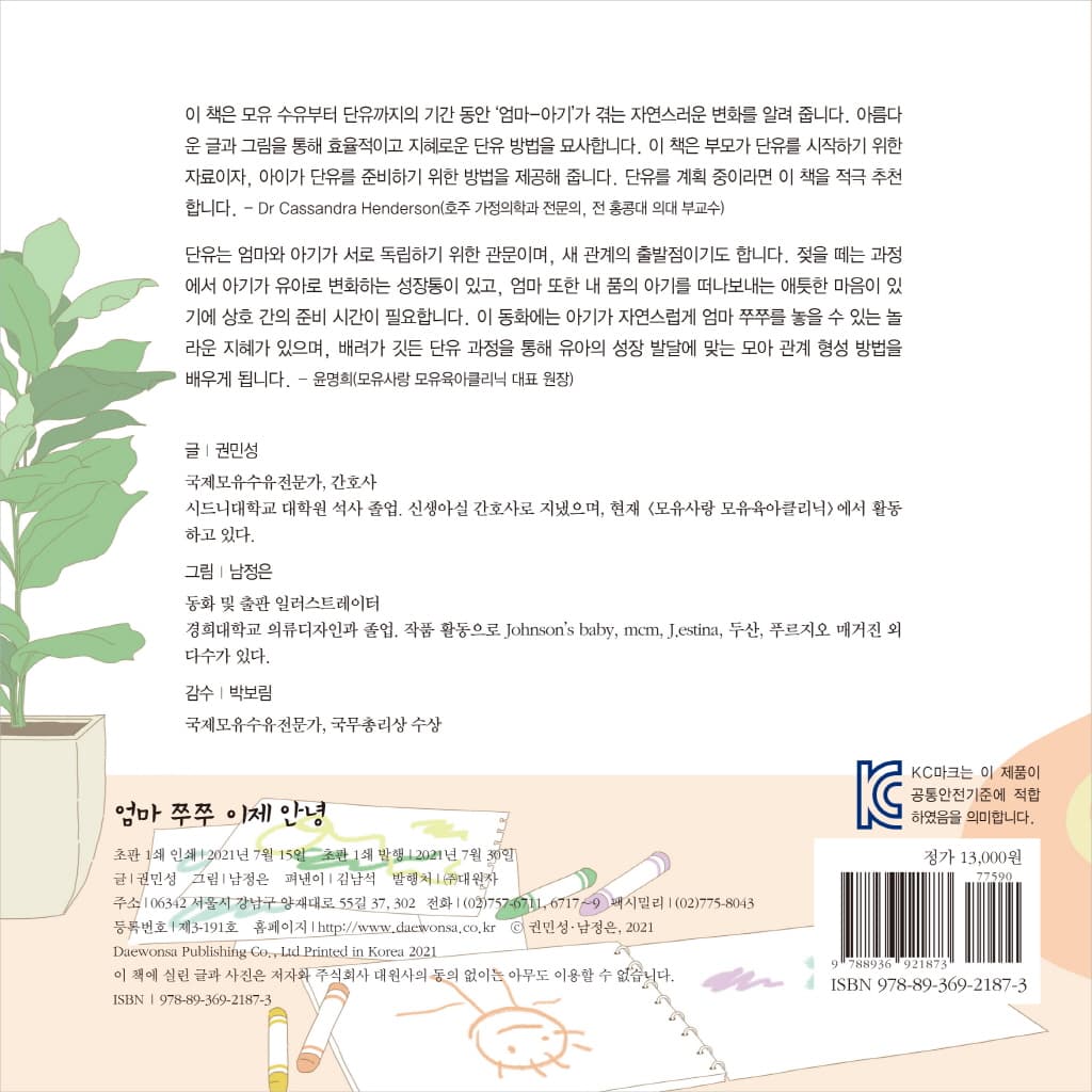 엄마 쭈쭈 이제 안녕