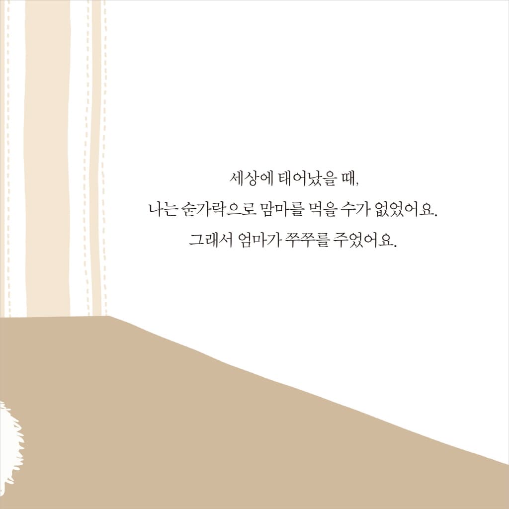 엄마 쭈쭈 이제 안녕