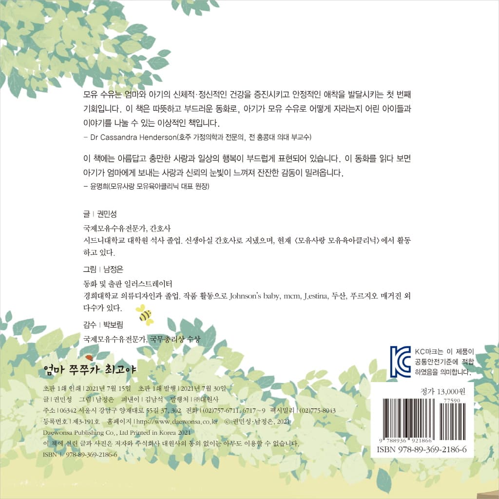 엄마 쭈쭈가 최고야