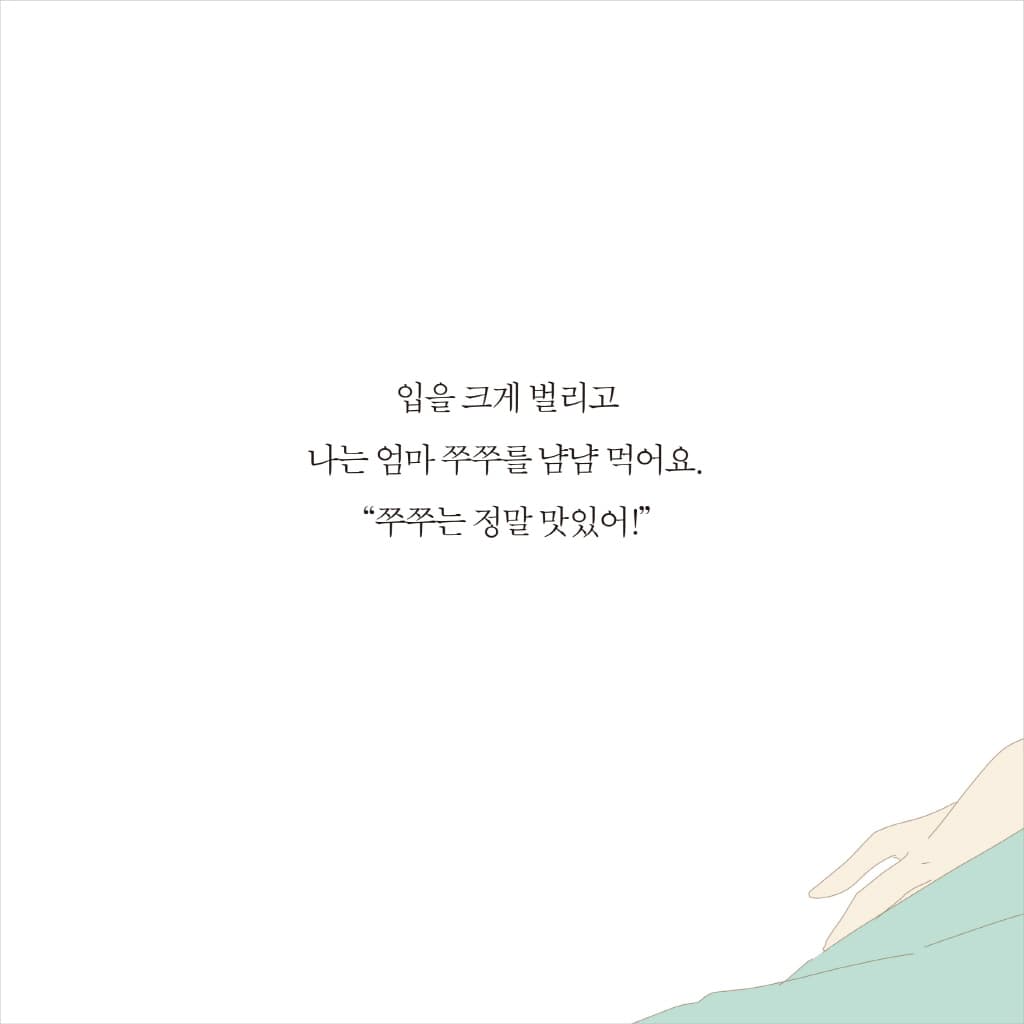 엄마 쭈쭈가 최고야