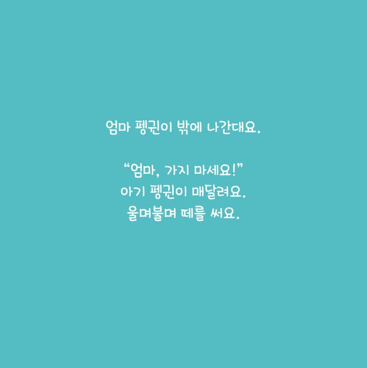 엄마, 가지 마