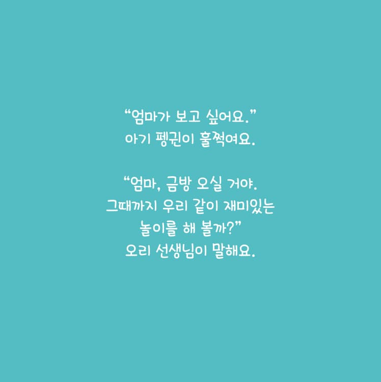 엄마, 가지 마