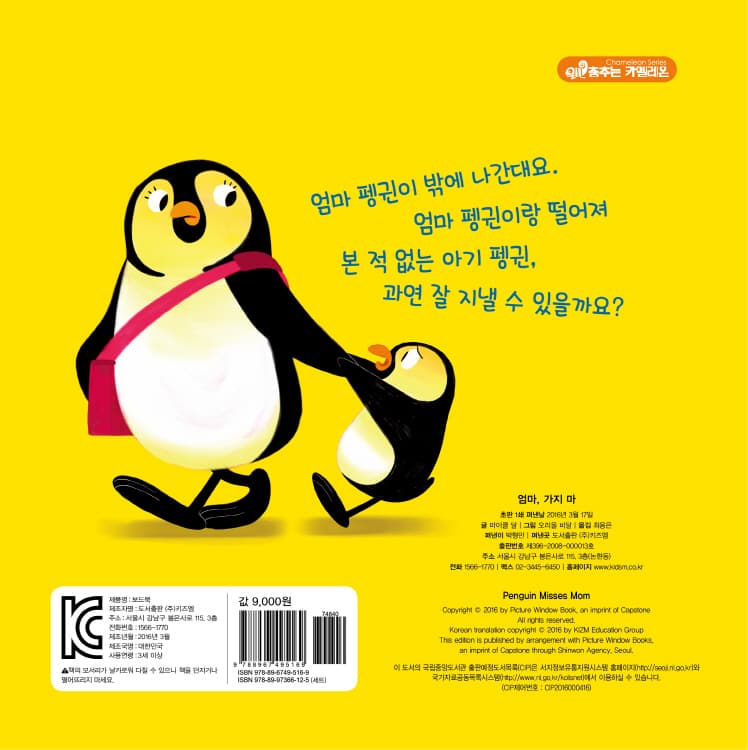 엄마, 가지 마