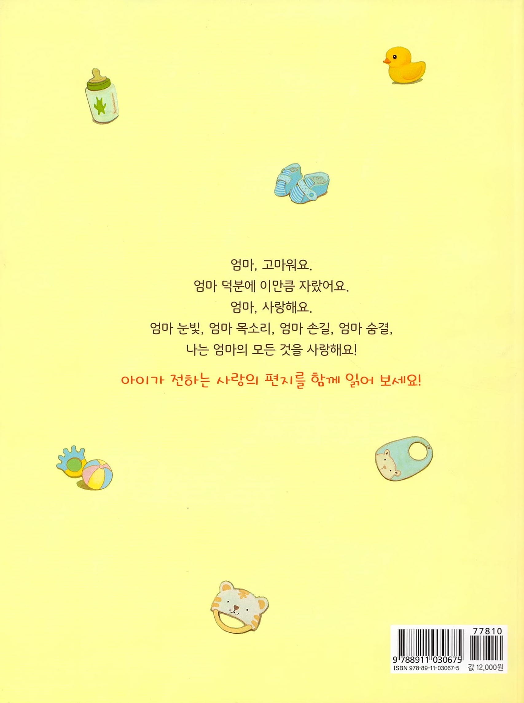 엄마, 고마워요!