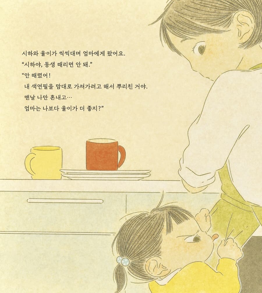 엄마, 누가 더 좋아요?
