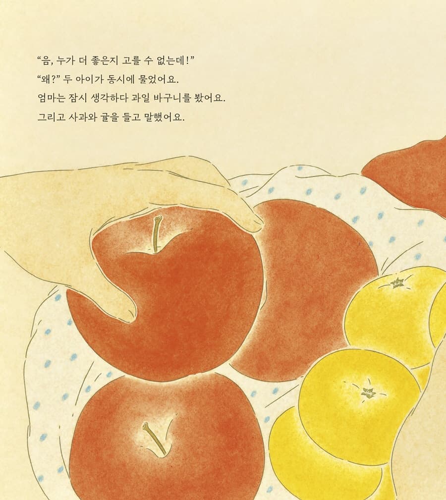 엄마, 누가 더 좋아요?