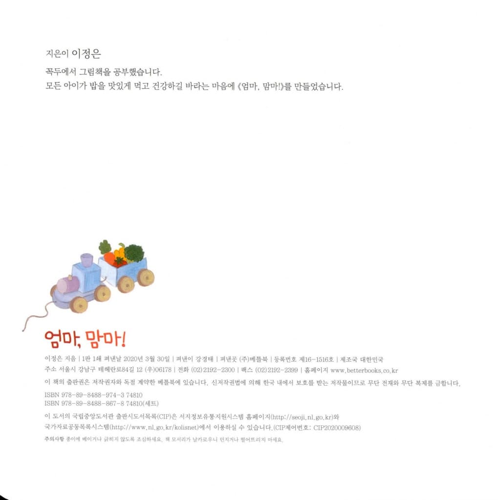엄마, 맘마!