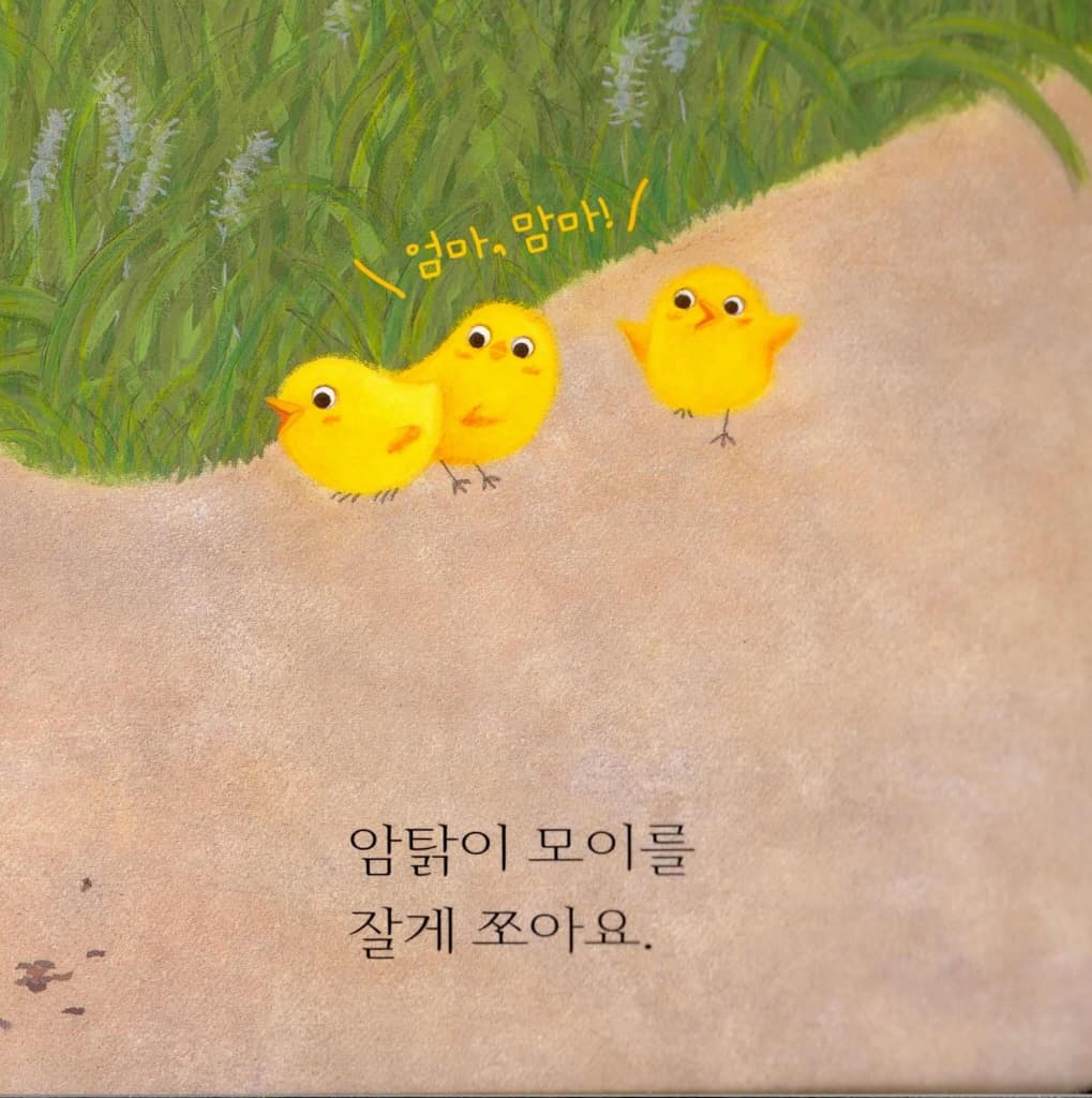엄마, 맘마!